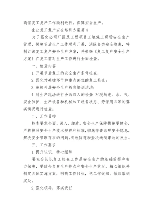 企业复工复产安全培训方案7篇.docx