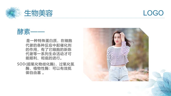 医美美容护肤基础知识讲座PPT课件