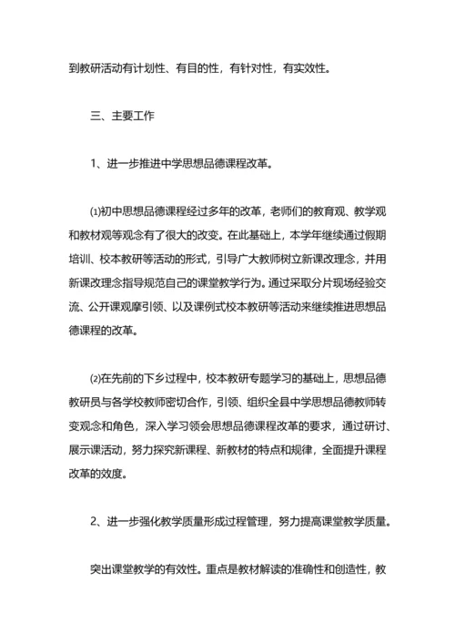 初中思想品德2020年上半年教研工作总结.docx