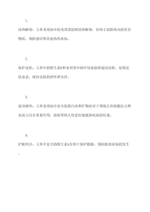 玉米龙须汤做法和功效