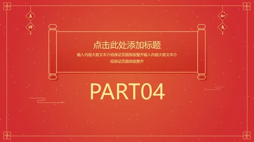红色中国风横幅金虎纳福开门红PPT模板