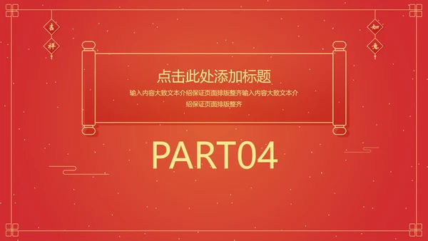 红色中国风横幅金虎纳福开门红PPT模板