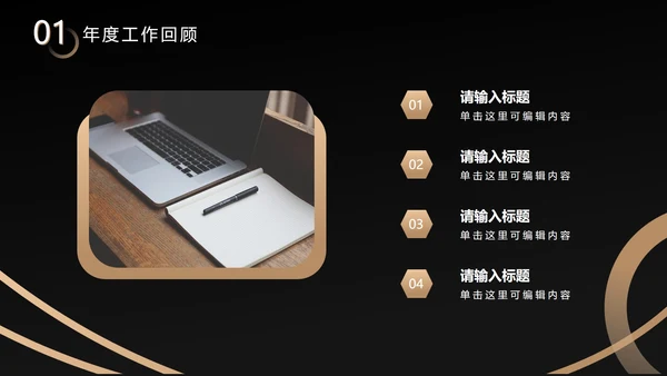 黑金不规则约商简务PPT模板