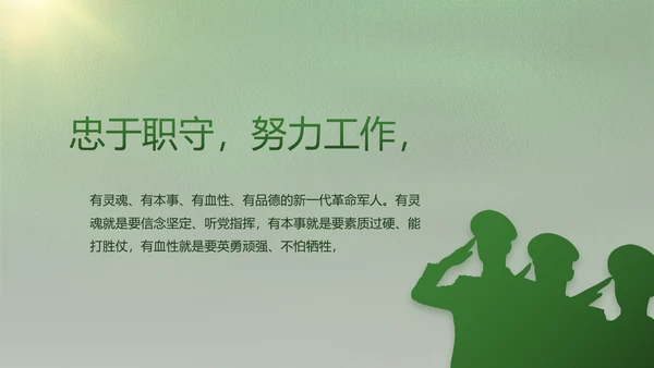 致敬八一建军节部队军事动态PPT