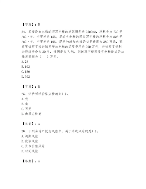 2023年房地产估价师考试试卷精品b卷