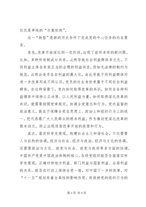 开创党内监督工作新局面.docx