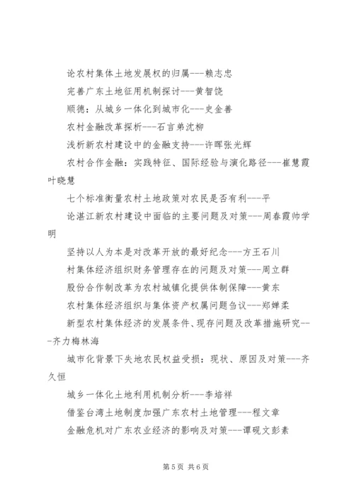 南方农村杂志(非官网).docx