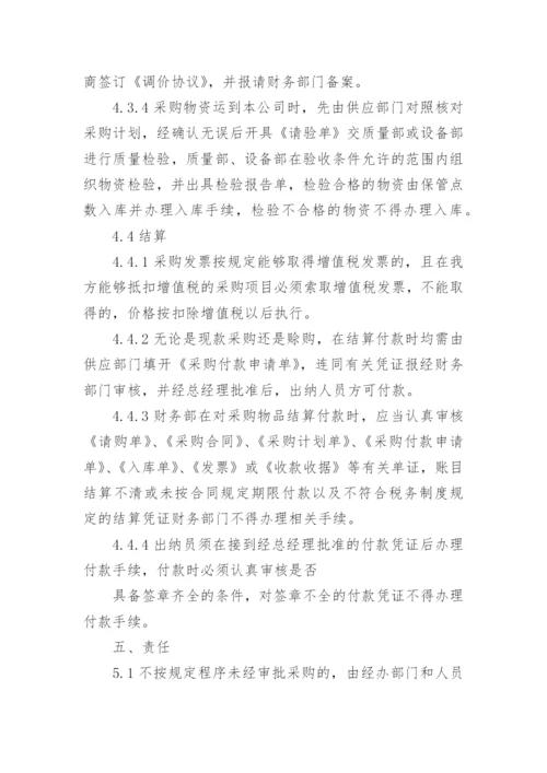 公司采购管理制度及流程.docx