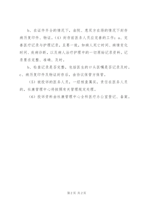 医疗纠纷投诉受理调查处理反馈制度.docx