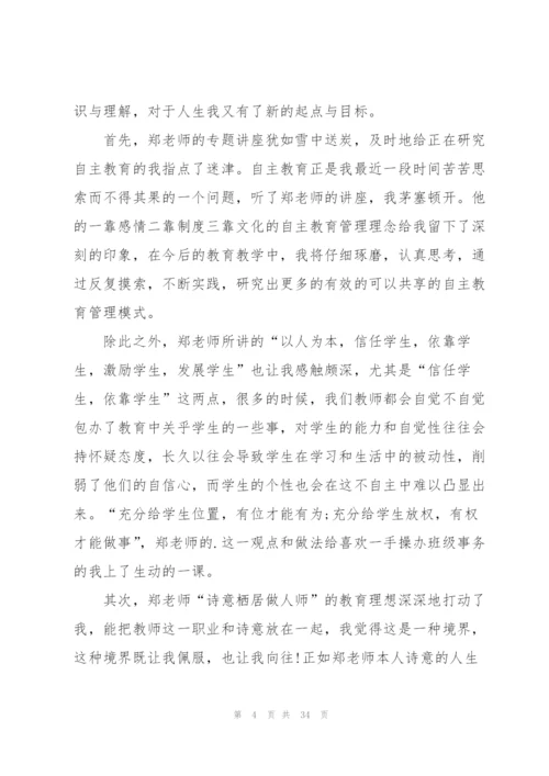 新教师岗位培训心得10篇.docx