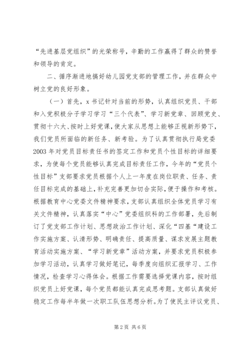 优秀教育工作者先进事迹材料.docx