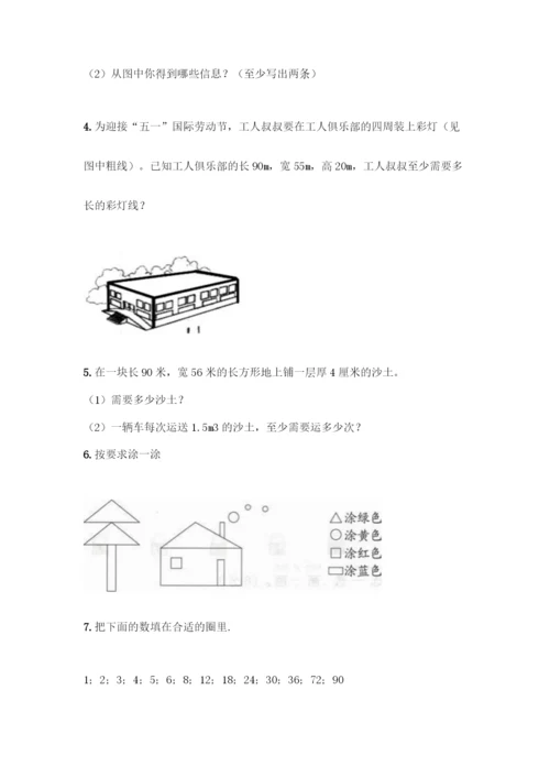 人教版五年级下册数学应用题专项练习精品(典型题).docx