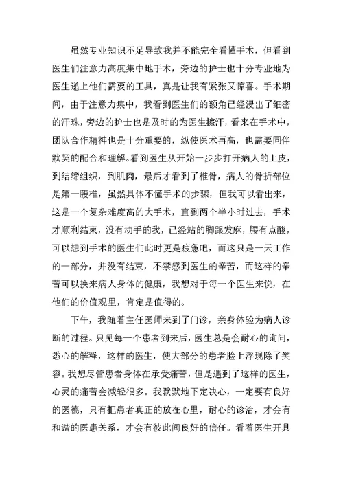 精选临床医学专业学生社会实践报告范文