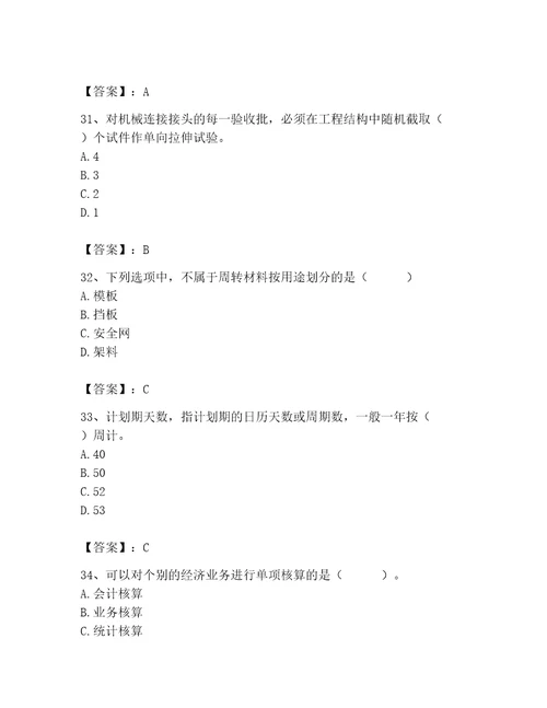 2023年材料员（材料员专业管理实务）考试题库wod