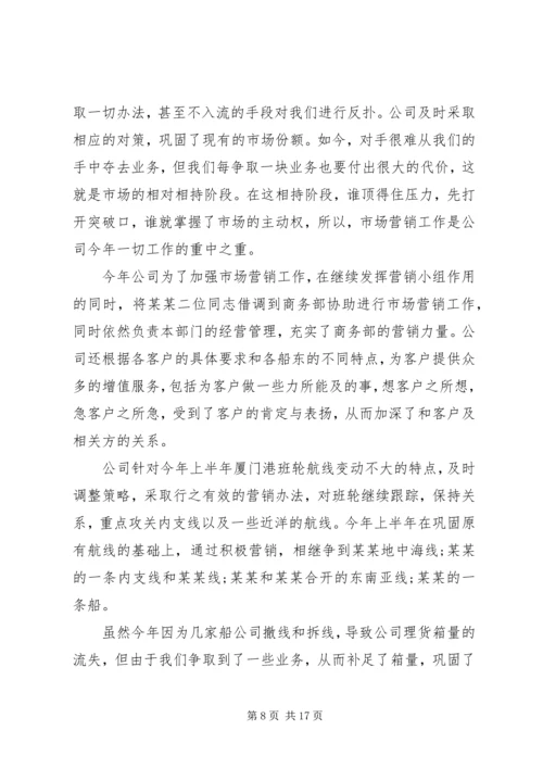 企业半年总结汇报材料参考.docx