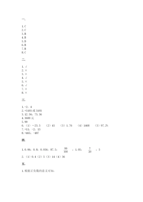 冀教版小升初数学模拟试题及完整答案（夺冠系列）.docx