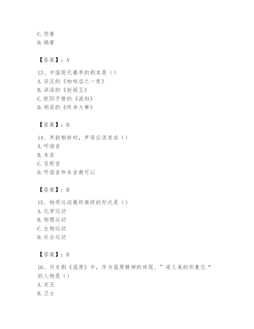 2024年国家电网招聘之文学哲学类题库含答案【a卷】.docx