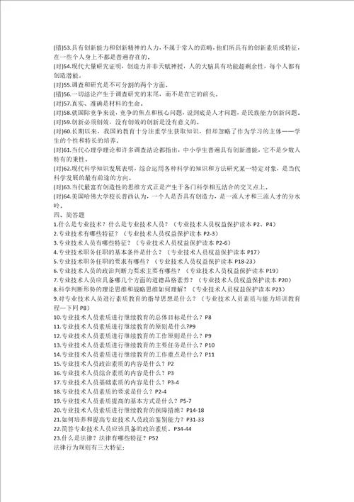 专业技术人员素质与能力培训教程试题及答案
