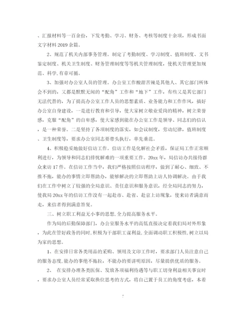 精编之办公室主任年终工作总结范文2.docx