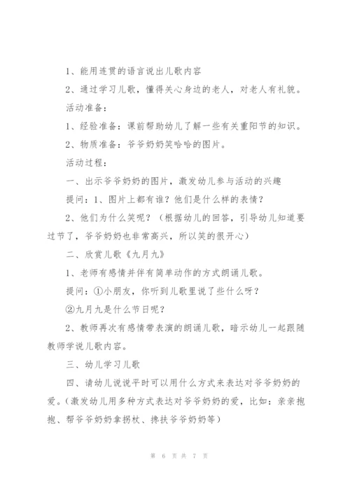 重阳节主题教案三篇.docx