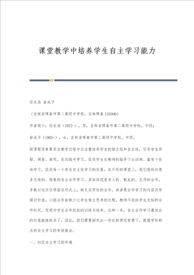 课堂教学中培养学生自主学习能力