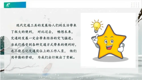 11四通八达的交通（课件）（共27张PPT）