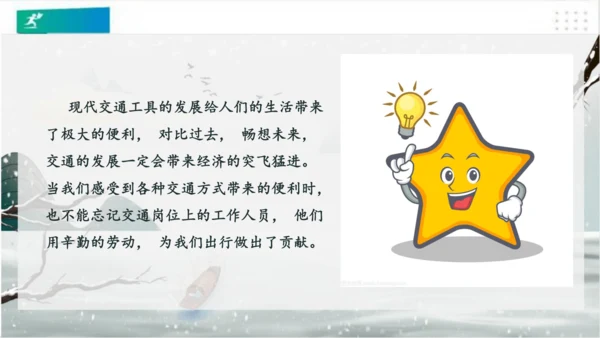 11四通八达的交通（课件）（共27张PPT）