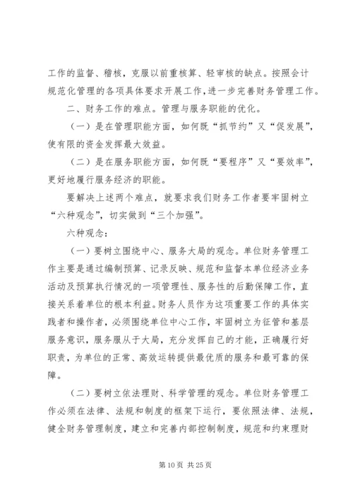 做好地税规费工作的思考.docx