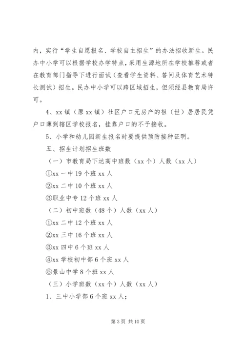 薛店镇中小学段招生方案 (2).docx