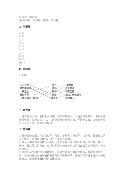 部编版道德与法治三年级下册期末测试卷及参考答案ab卷.docx