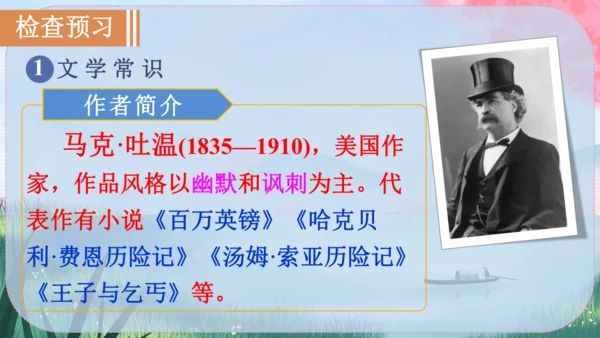 19《登勃朗峰》课件