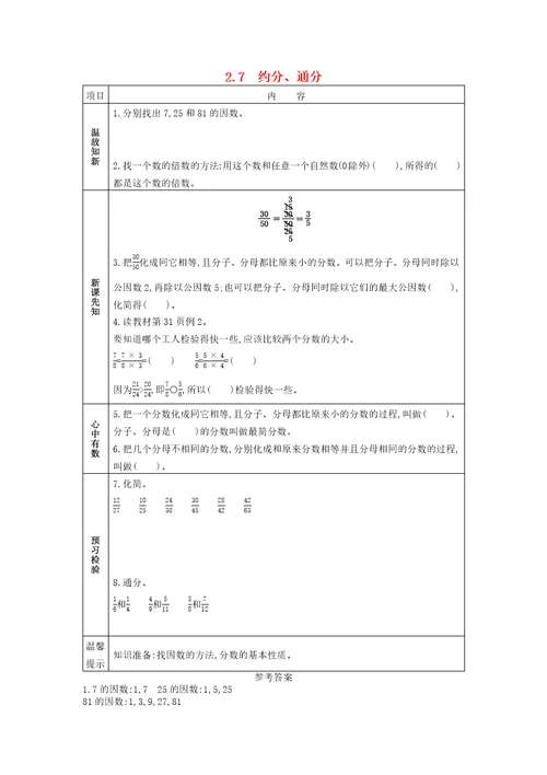 五年级数学下册第二单元分数2.7约分通分学案西师大版