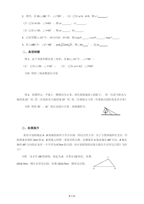人教版九年级数学下册-第28章28.1--28.2-基础达标检测题(含答案).docx