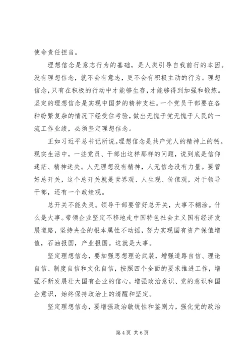 坚定理想信念增强四种意识发言稿.docx