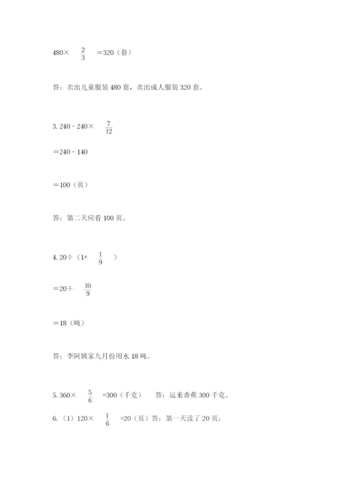 人教版六年级上册数学期中考试试卷带答案（达标题）.docx