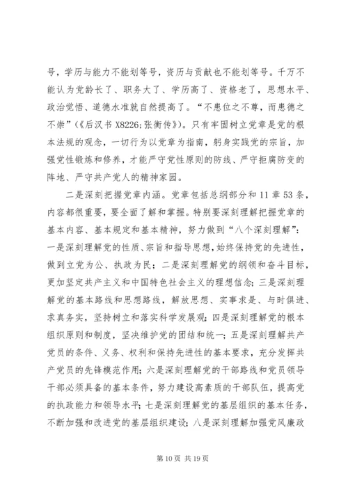 学好党章促发展可以提高修养.docx
