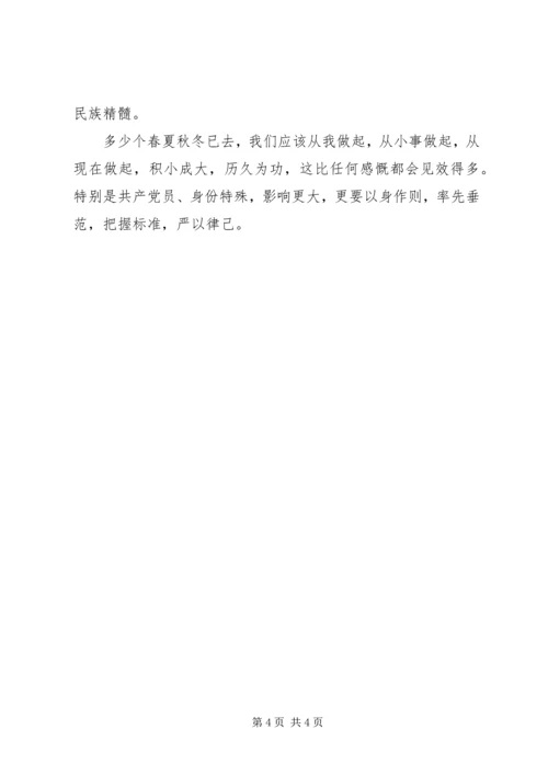 学习“三品三德”心得体会 (5).docx