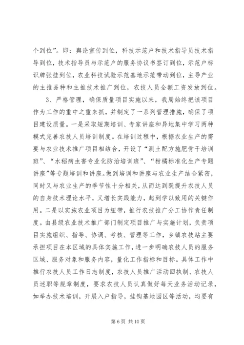 基层农技推广体系改革的汇报(县委) (4).docx