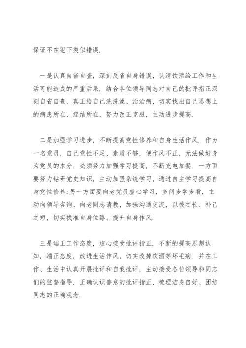 领导干部违反中央八项规定精神检讨书.docx