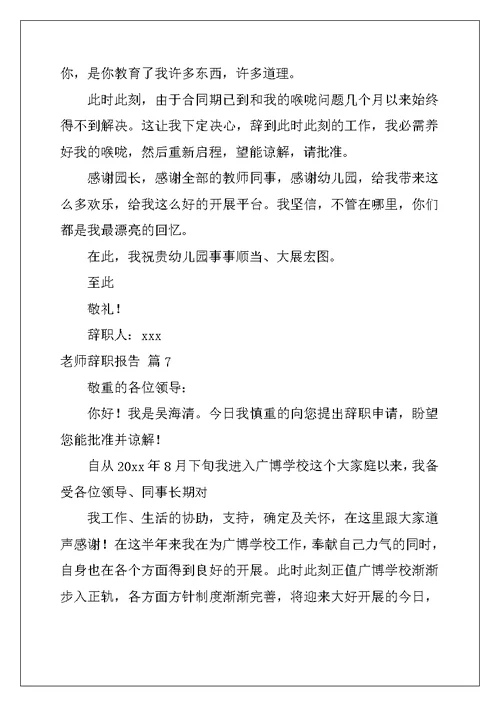 教师辞职报告范文九篇