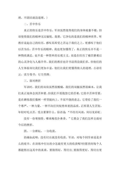 初中入学军训心得体会(合集15篇).docx