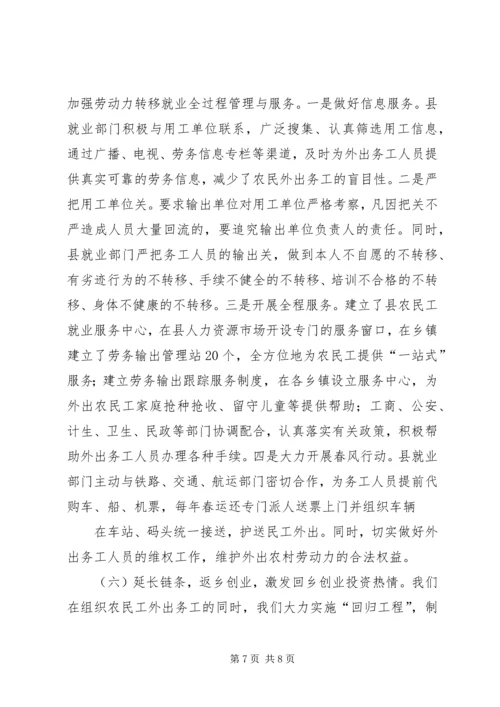 做好劳务输出工作交流 (3).docx