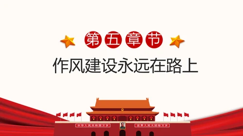 人民的名义反腐倡廉廉政主题学习教育PPT