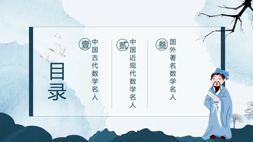 古代数学名人《祖冲之》PPT模板