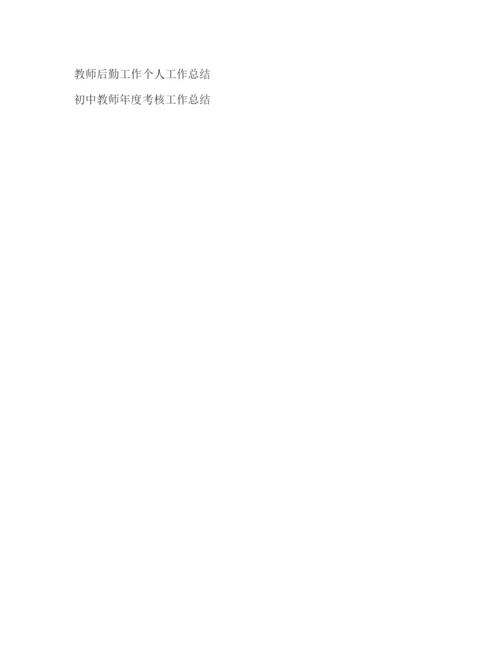 精编之教师个人年终总结范文.docx