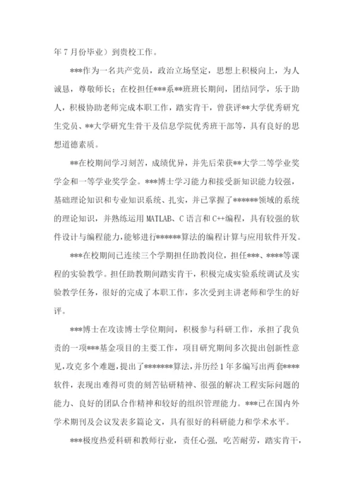 导师推荐信.docx