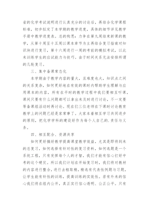 初中化学教研组工作计划.docx