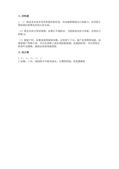 部编版小学四年级上册道德与法治期中测试卷精品（历年真题）.docx