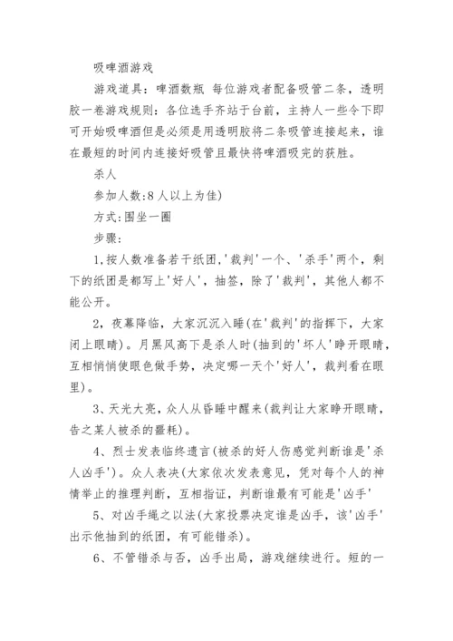 调节气氛的年会小游戏.docx
