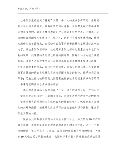 教师研修心得体会范文20篇合辑.docx